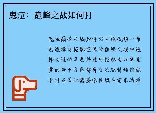 鬼泣：巅峰之战如何打